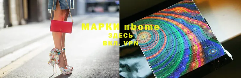 продажа наркотиков  Арск  Марки NBOMe 1,5мг 